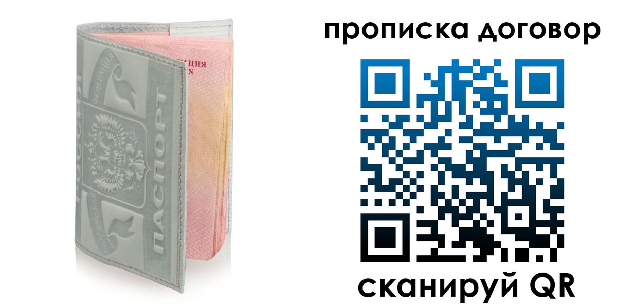 временная регистрация купить в Сорске