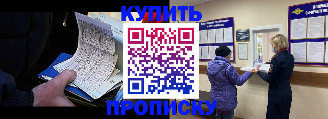 временная прописка в Сорске