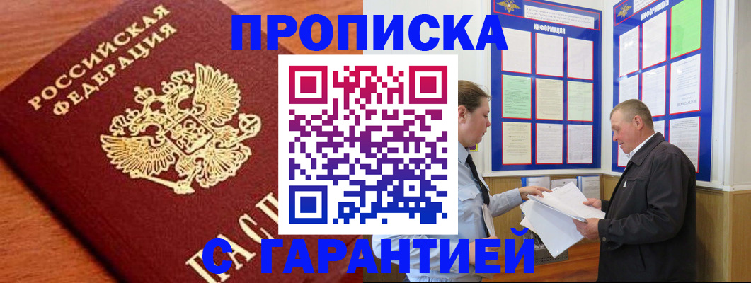 прописка для школы в Сорске