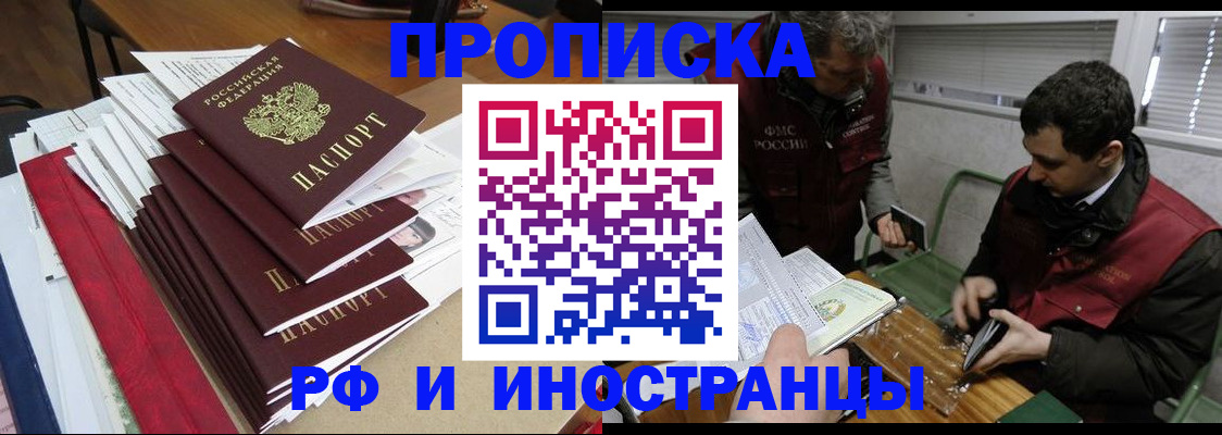 прописка 2025 в Сорске